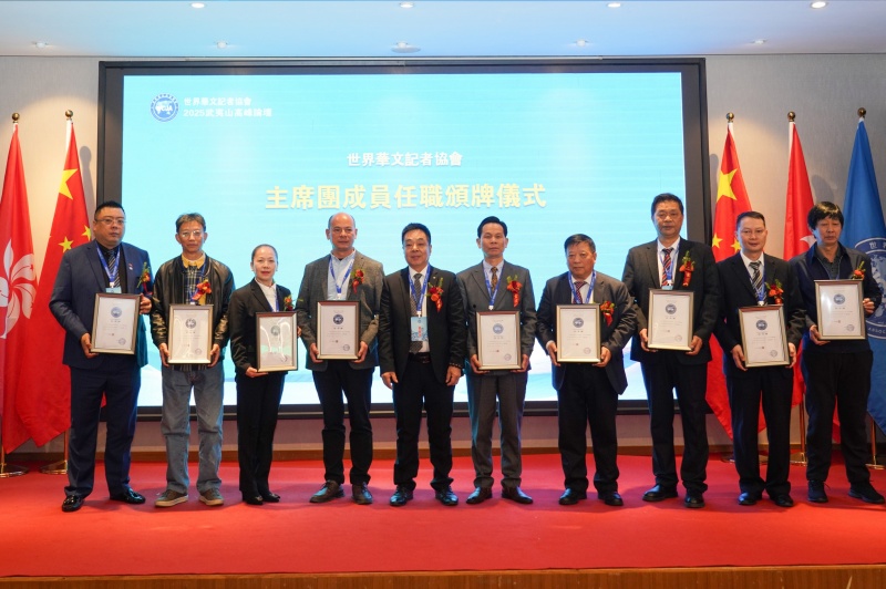 煥發華媒活力 講好中國故事 ——世界華文記者協會2025武夷山高峰論壇舉辦-图片9