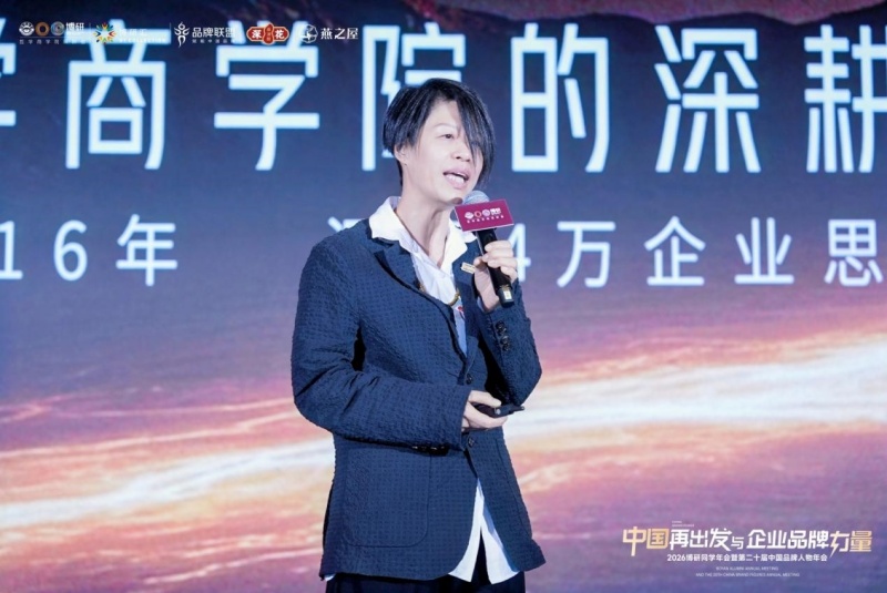 中国再出发与企业品牌力量 | 2026全球博研同学年会 在深圳圆满举行-图片14