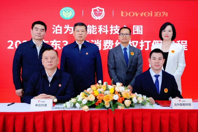 泊为智能科技入围“广东3·15消费维权打假工程” | 十八年深耕铸就品质实力,以诚信担当守护消费未来-图片1