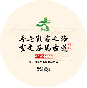“寻迹霞客之路重走茶马古道”第七届天堂山越野赛开始报名啦-图片7