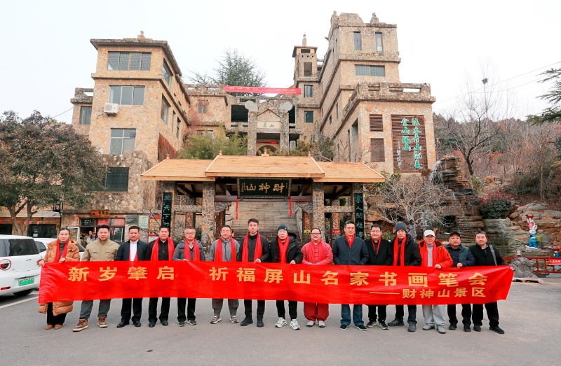 书画寄情贺新岁，笔墨祈福财神山  ——首届屏山民俗文化节书画笔会启幕-图片1