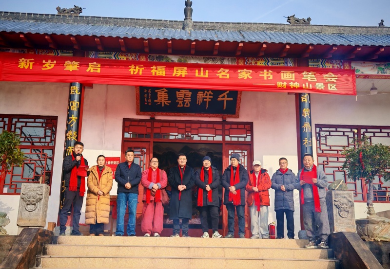 书画寄情贺新岁，笔墨祈福财神山  ——首届屏山民俗文化节书画笔会启幕-图片2