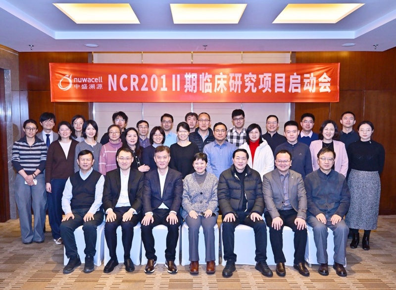 帕金森病治疗启新程！NCR201注射液Ⅱ期临床启动会圆满落幕， 多方聚力共筑希望-图片1