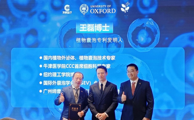 牛津系正式进入大健康领域，植物囊泡技术成为技术抓手-图片2