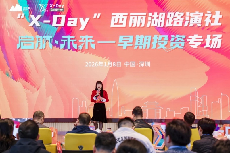 深圳南山区:“X-Day”西丽湖路演社早期投资专场成功举办-图片1