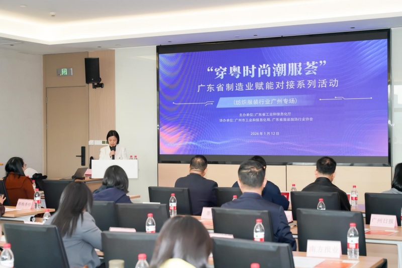 “穿粤时尚潮服荟”之 广东省制造业赋能对接系列活动（纺织服装行业广州专场）成功举办-图片1