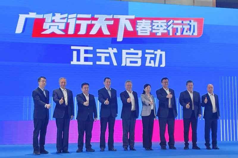 广东：大张旗鼓宣传促销工业好产品 | “广货行天下”春季行动启动-图片1
