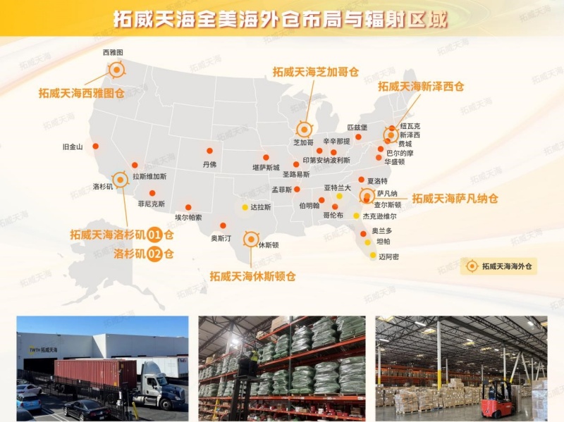 近亿元C轮融资花落拓威天海｜“数智AI履约” 引领中大件出海新基建-图片3