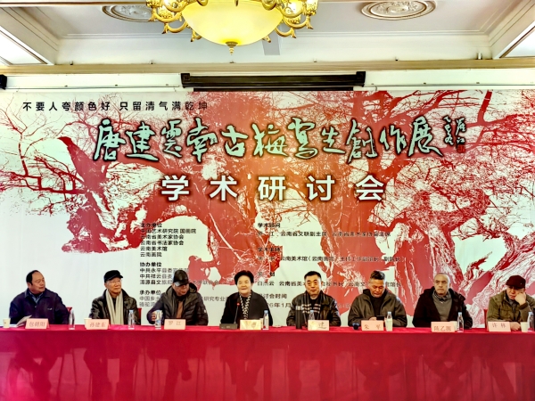 唐建云南古梅写生创作展在云南美术馆开幕-图片5