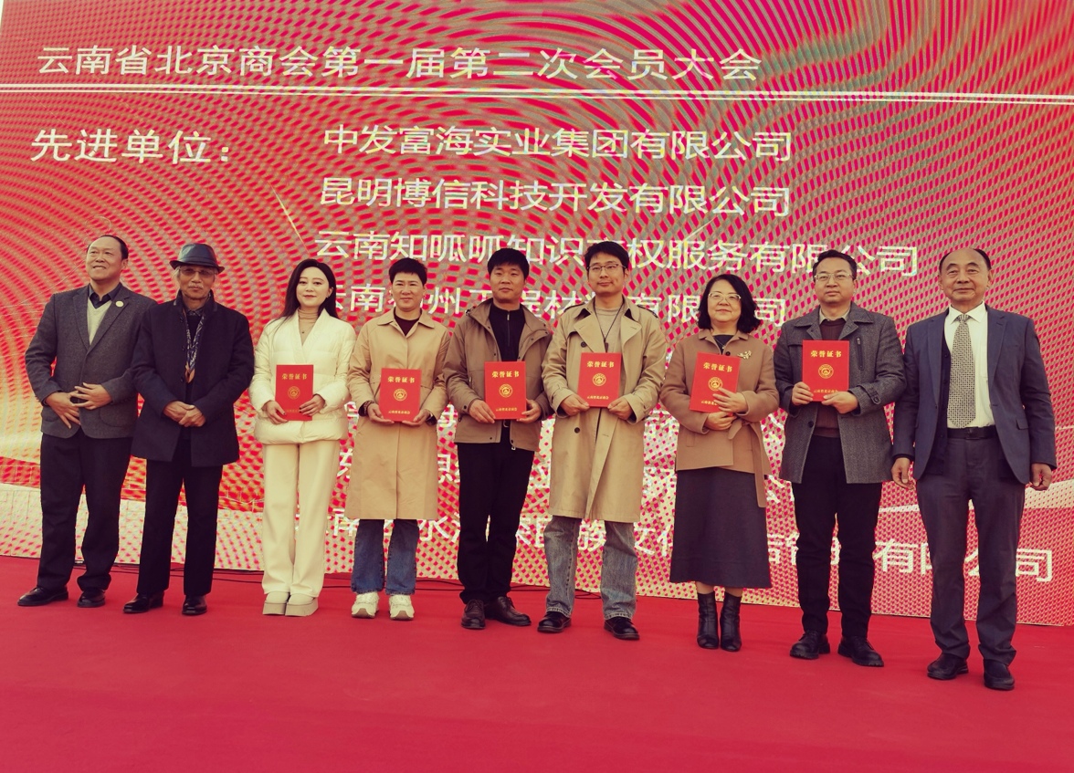 云南省北京商会第一届第二次会员大会暨2026新春联谊会昆明举行-图片5