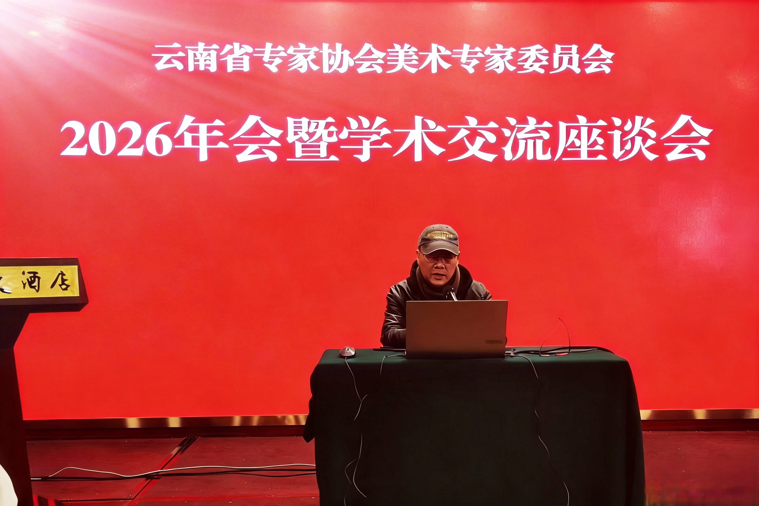 共启新程:云南美术专家汇智春城,赋能红土高原艺术新篇章-图片2