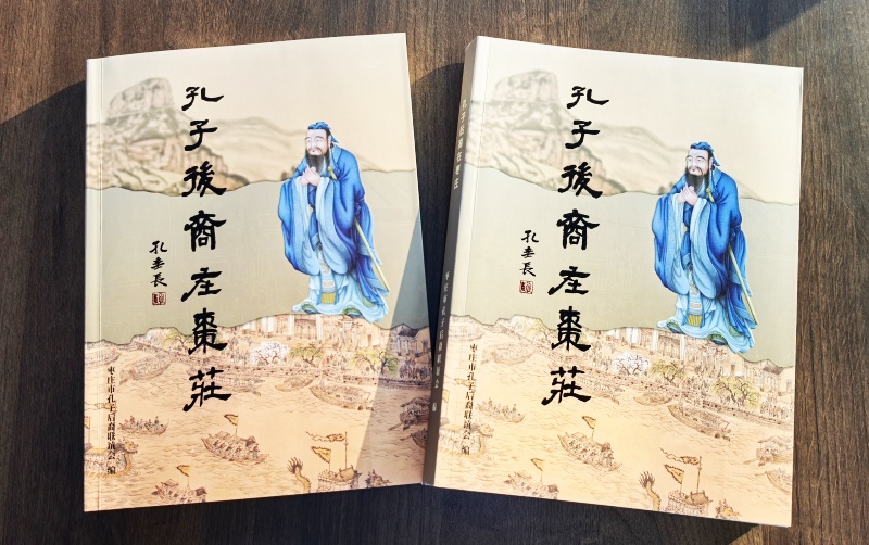 《孔子后裔在枣庄》入藏枣庄市图书馆-图片3