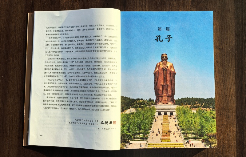 《孔子后裔在枣庄》入藏枣庄市图书馆-图片5