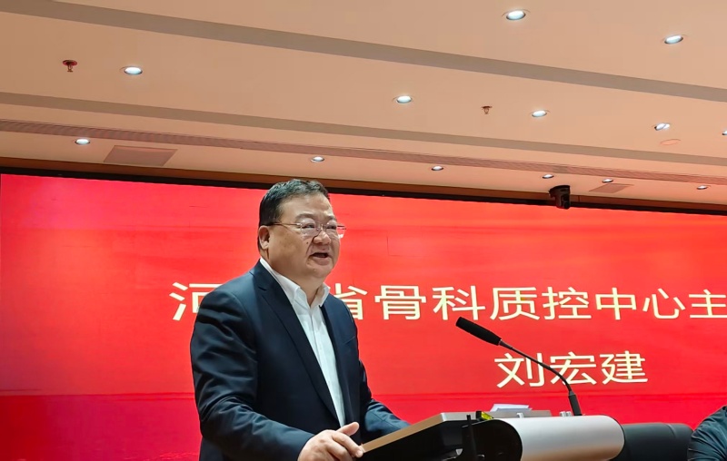 河南省骨科专业医疗质量控制中心洛阳调研专题会成功举办-图片3