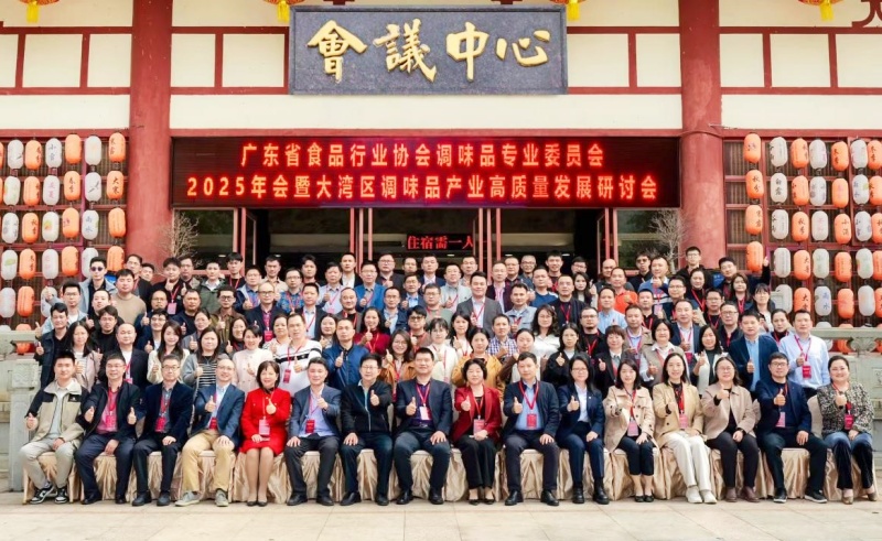 守正创新・共调未来！大湾区调味品产业高质量发展研讨会圆满落幕-图片1