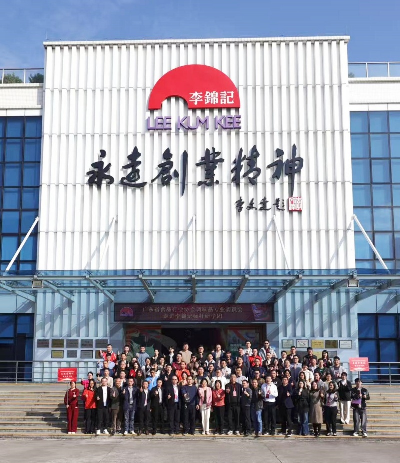 守正创新・共调未来！大湾区调味品产业高质量发展研讨会圆满落幕-图片2