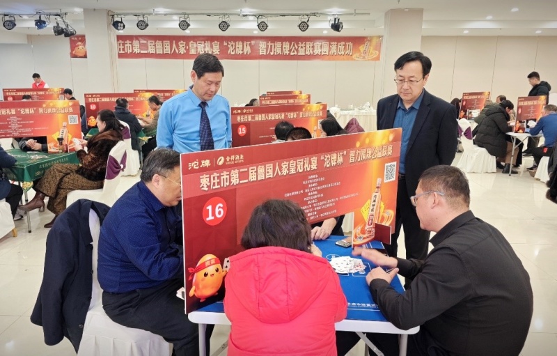 群英聚首，掼享人生——枣庄市第二届鲁国人家皇冠礼宴“沱牌杯”智力掼牌公益联赛盛大举行-图片2