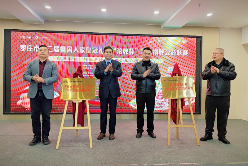 群英聚首，掼享人生——枣庄市第二届鲁国人家皇冠礼宴“沱牌杯”智力掼牌公益联赛盛大举行-图片4