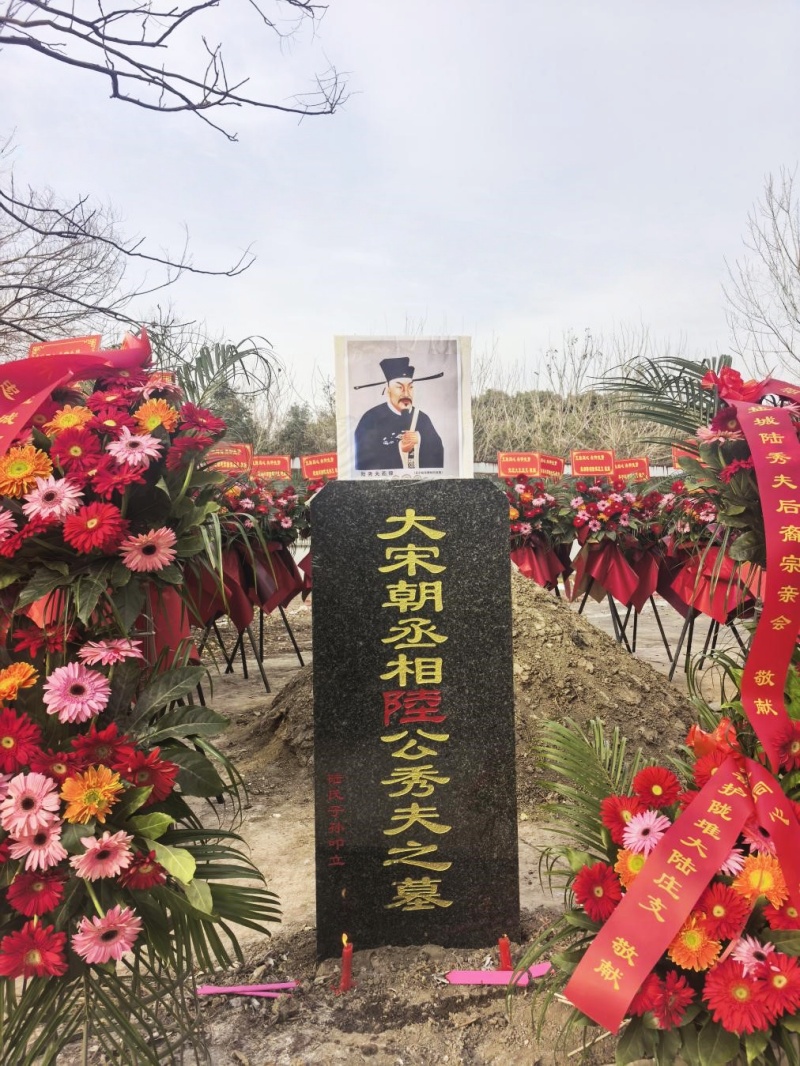 忠魂归故里 正气沐新春 ——“大宋朝丞相陆公秀夫之墓”落成仪式在盐城举行