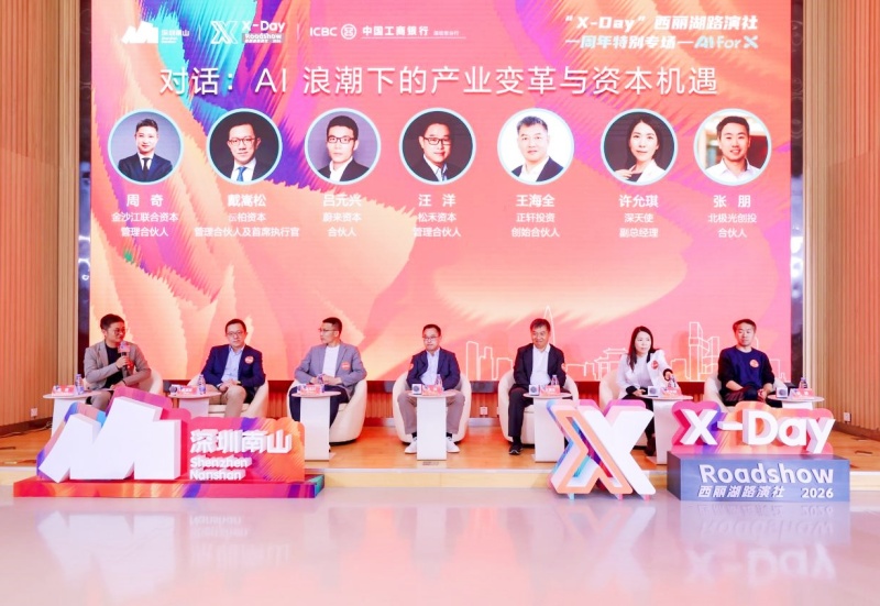 深圳南山区“X‑Day”西丽湖路演社AI for X 专场圆满举办|擘画AI产业科创生态新蓝图-图片1