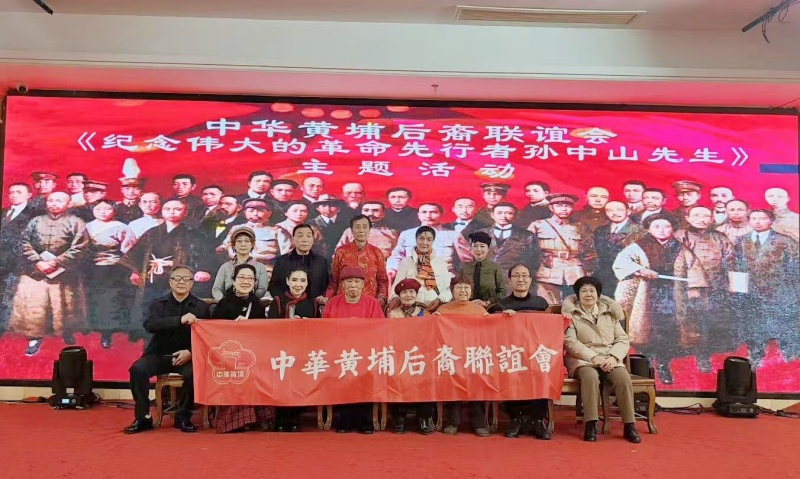 中华黄埔后裔联谊会举办纪念孙中山主题活动-图片2