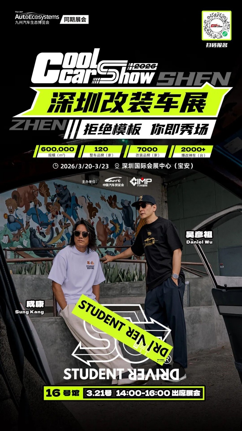 吴彦祖、成康助阵 | 2026九州展明天启幕-图片1