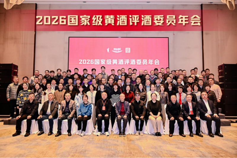 2026国家级黄酒评酒委员年会聚焦新潮饮，黄酒中式鸡尾酒调酒师培训班同期开班-图片1
