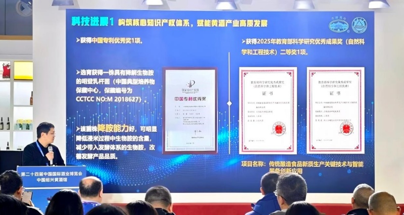 现代科技赋能千年国酿 | 古越龙山绍兴酒“十四五”科研及应用成果发布-图片1