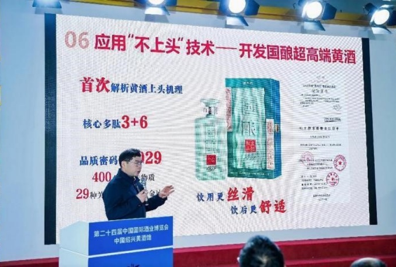 现代科技赋能千年国酿 | 古越龙山绍兴酒“十四五”科研及应用成果发布-图片2