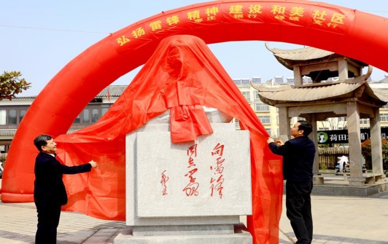 雷锋塑像驻鹭鸣 和美社区启新程 ——峄城区鹭鸣广场雷锋像揭幕仪式圆满举行-图片8