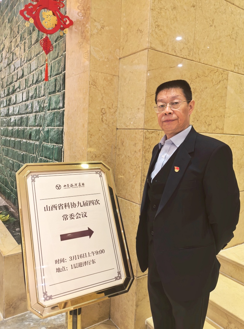 王仕军书记应邀出席山西省科协九届五次全委会议 ——党建引领,贯彻落实两会精神,王仕军书记到会指导-图片1