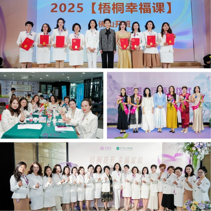 探索幸福力，看见“她力量” | 2026年悦桐荟新时代女性幸福力峰会圆满落幕-图片1