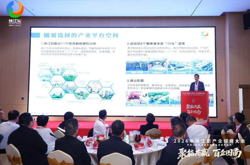 广州南沙区珠江街：产业招商大会落子8大项目，邀湾区客商抢占“南沙站”红利-图片1