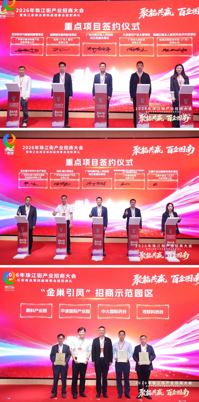 广州南沙区珠江街：产业招商大会落子8大项目，邀湾区客商抢占“南沙站”红利-图片2