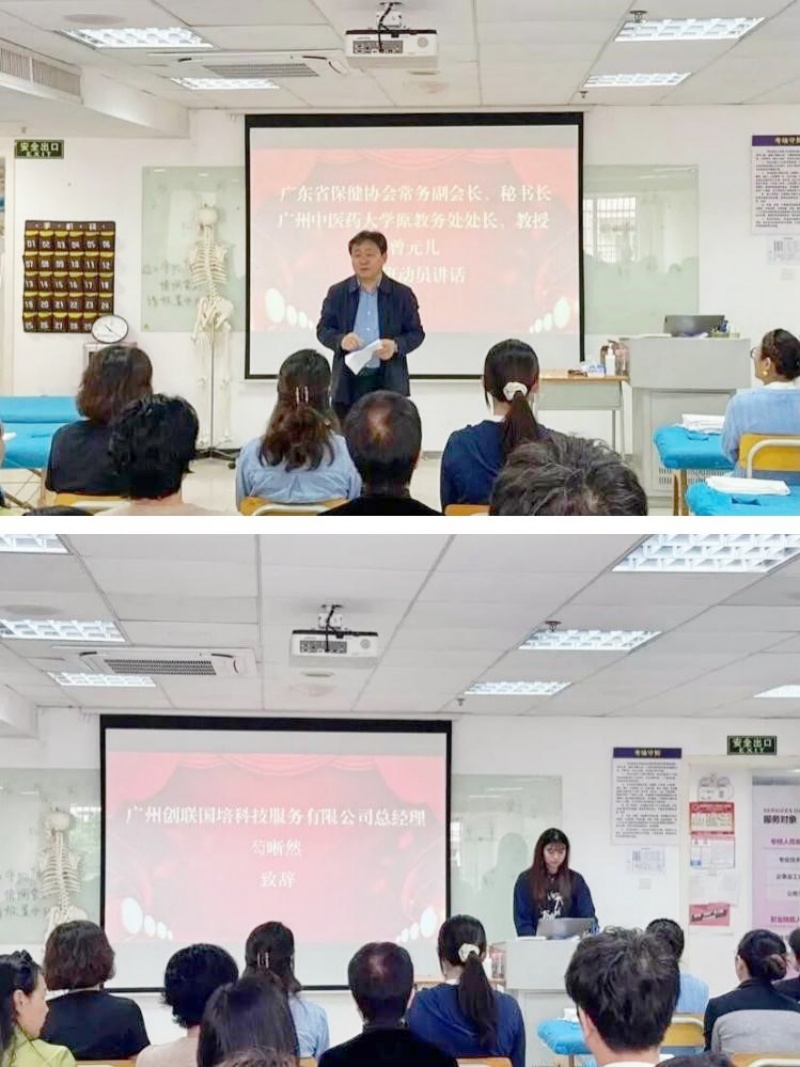 广东省保健协会：保健按摩师与芳香保健师国家技能考试培训举行-图片2