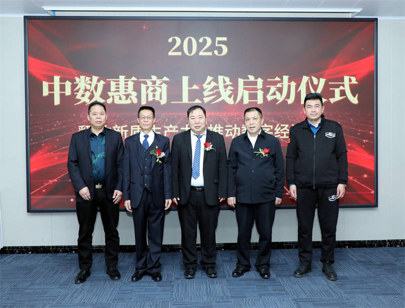 中数惠商上线发布会在北京召开-图片4