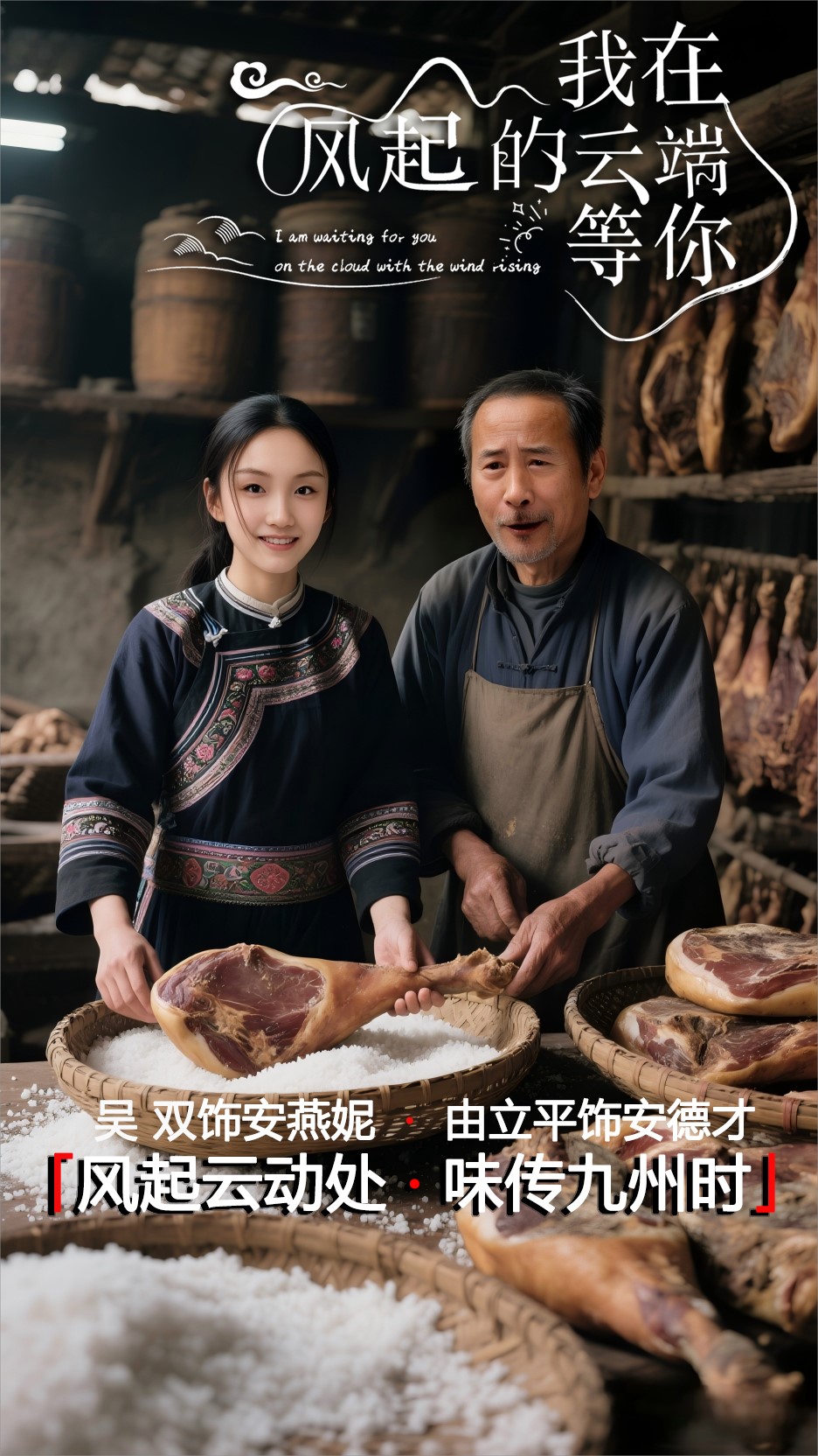 《我在风起的云端等你》:微短剧与文旅交融的温暖诗篇-图片3