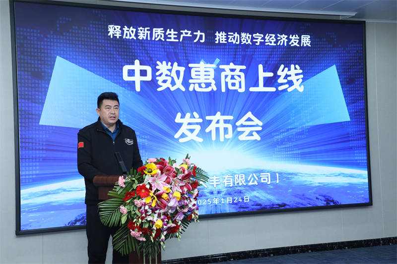 中数惠商上线发布会在北京召开-图片3