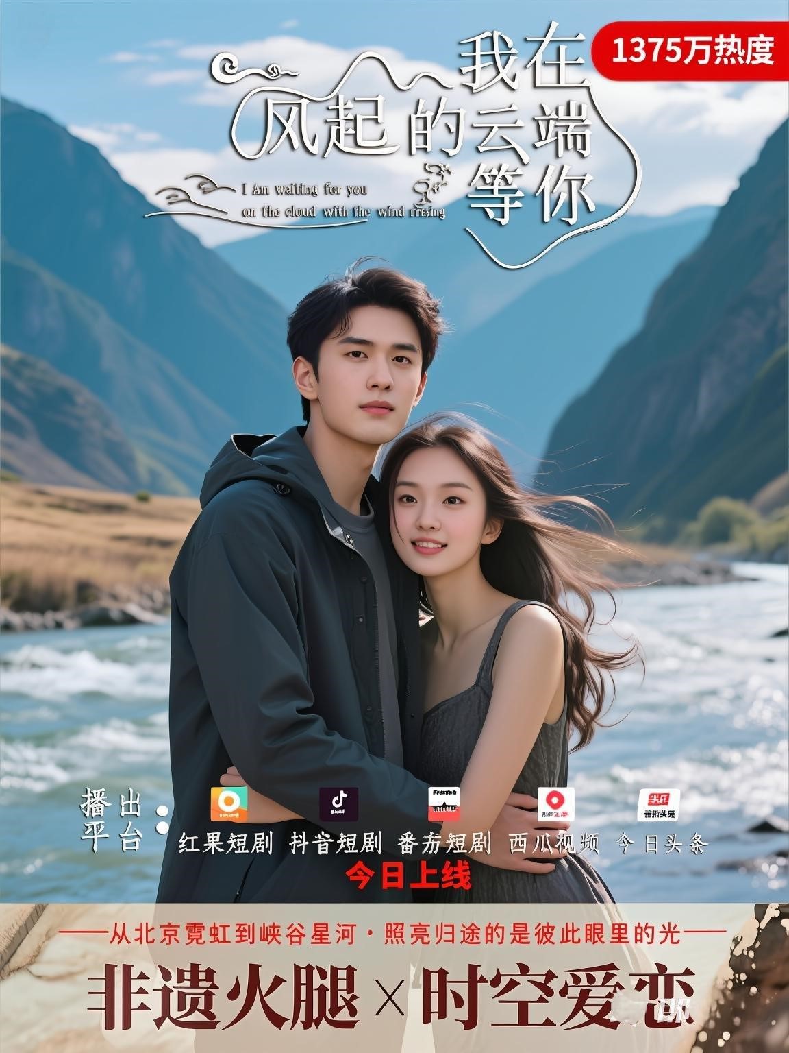 《我在风起的云端等你》:微短剧与文旅交融的温暖诗篇-图片5