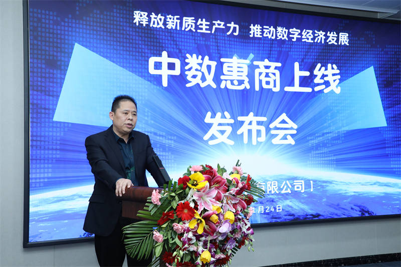 中数惠商上线发布会在北京召开-图片2