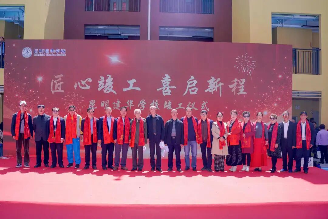 昆明建华学校（保利玺樾玺校区）新校区竣工典礼圆满举行-图片1
