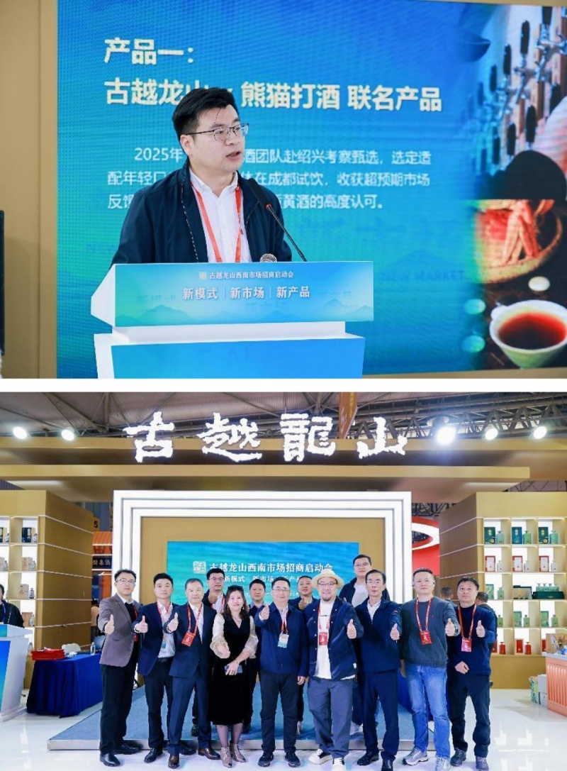 新模式·新市场·新产品 | 古越龙山西南市场招商启动会在糖酒会上举行-图片3