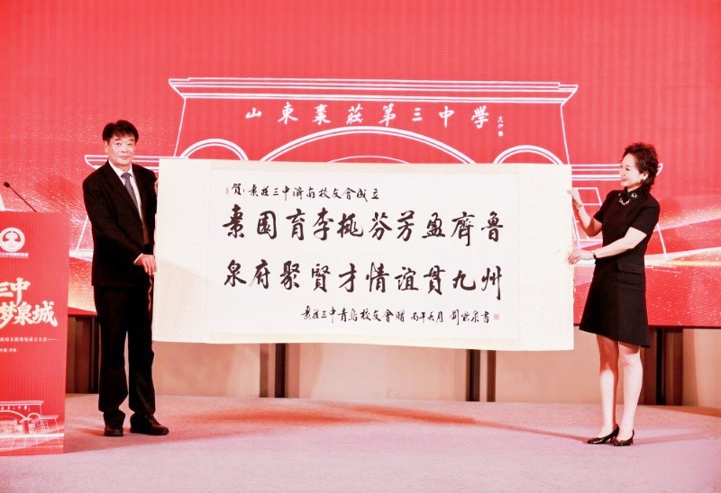 山海同心聚泉城 聚力襄盛谱华章 ——枣庄三中济南校友会隆重成立 各界携手共贺七秩校庆-图片4