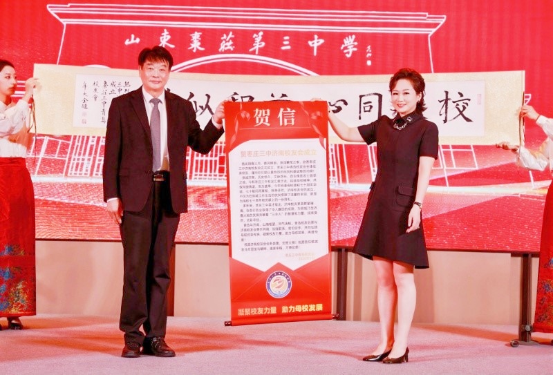 山海同心聚泉城 聚力襄盛谱华章 ——枣庄三中济南校友会隆重成立 各界携手共贺七秩校庆-图片5