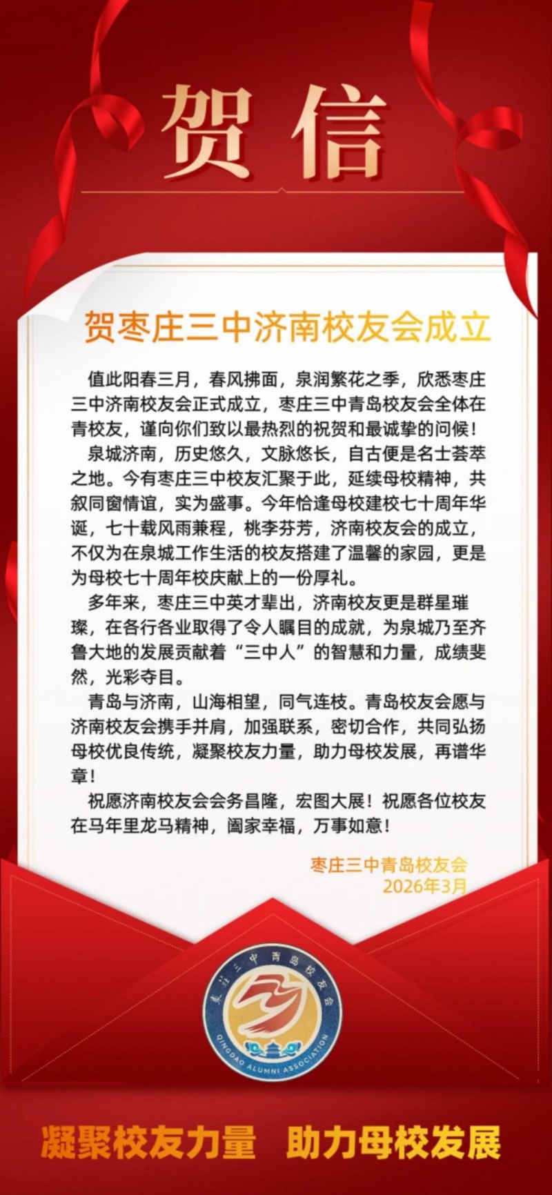 山海同心聚泉城 聚力襄盛谱华章 ——枣庄三中济南校友会隆重成立 各界携手共贺七秩校庆-图片10
