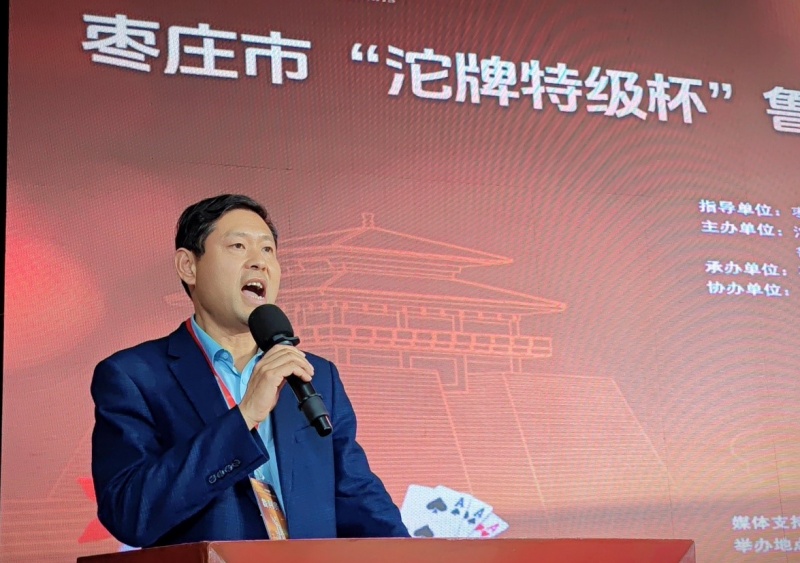 枣庄市“沱牌特级杯”鲁国人家金尊国际智力掼牌公益联赛成功举办-图片2