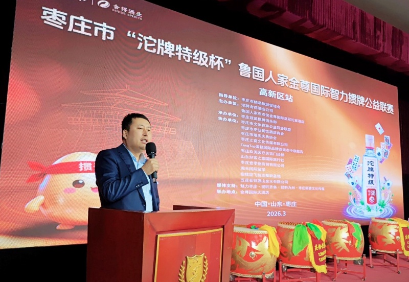 枣庄市“沱牌特级杯”鲁国人家金尊国际智力掼牌公益联赛成功举办-图片3