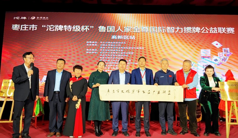 枣庄市“沱牌特级杯”鲁国人家金尊国际智力掼牌公益联赛成功举办-图片4
