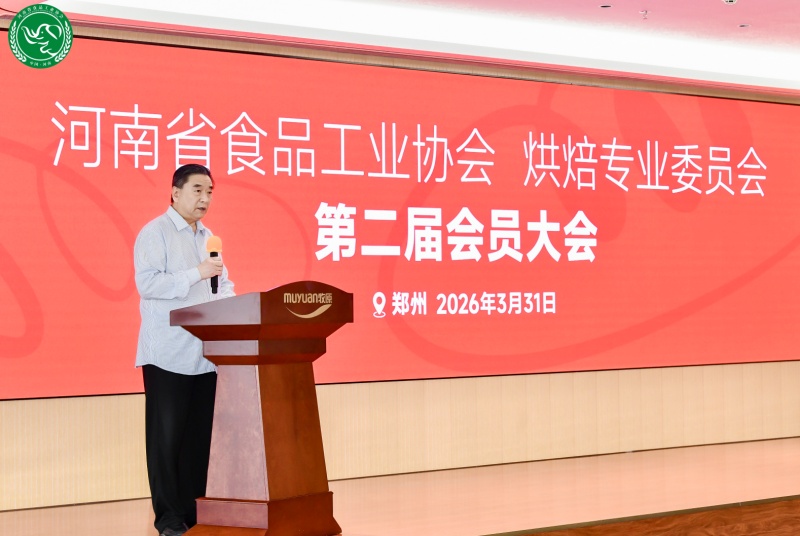 凝心聚力谋发展，河南省食品工业协会烘焙专委会完成换届-图片1