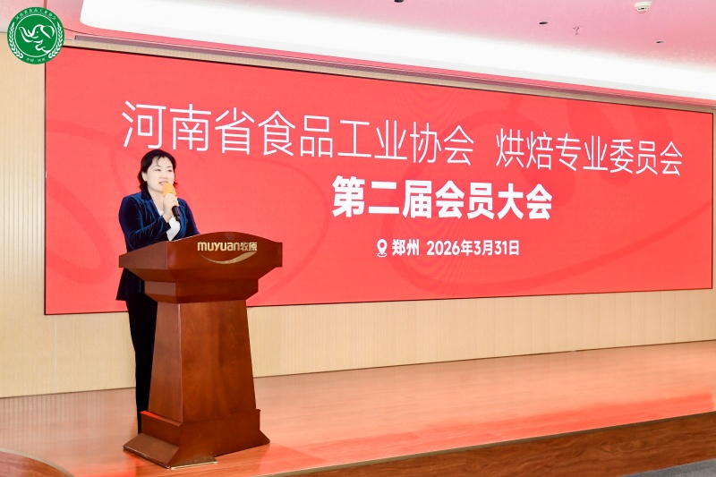 凝心聚力谋发展，河南省食品工业协会烘焙专委会完成换届-图片2